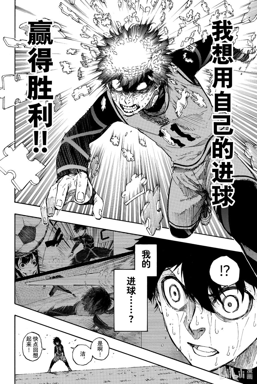 蓝色监狱 37 最后一片拼图 第6页