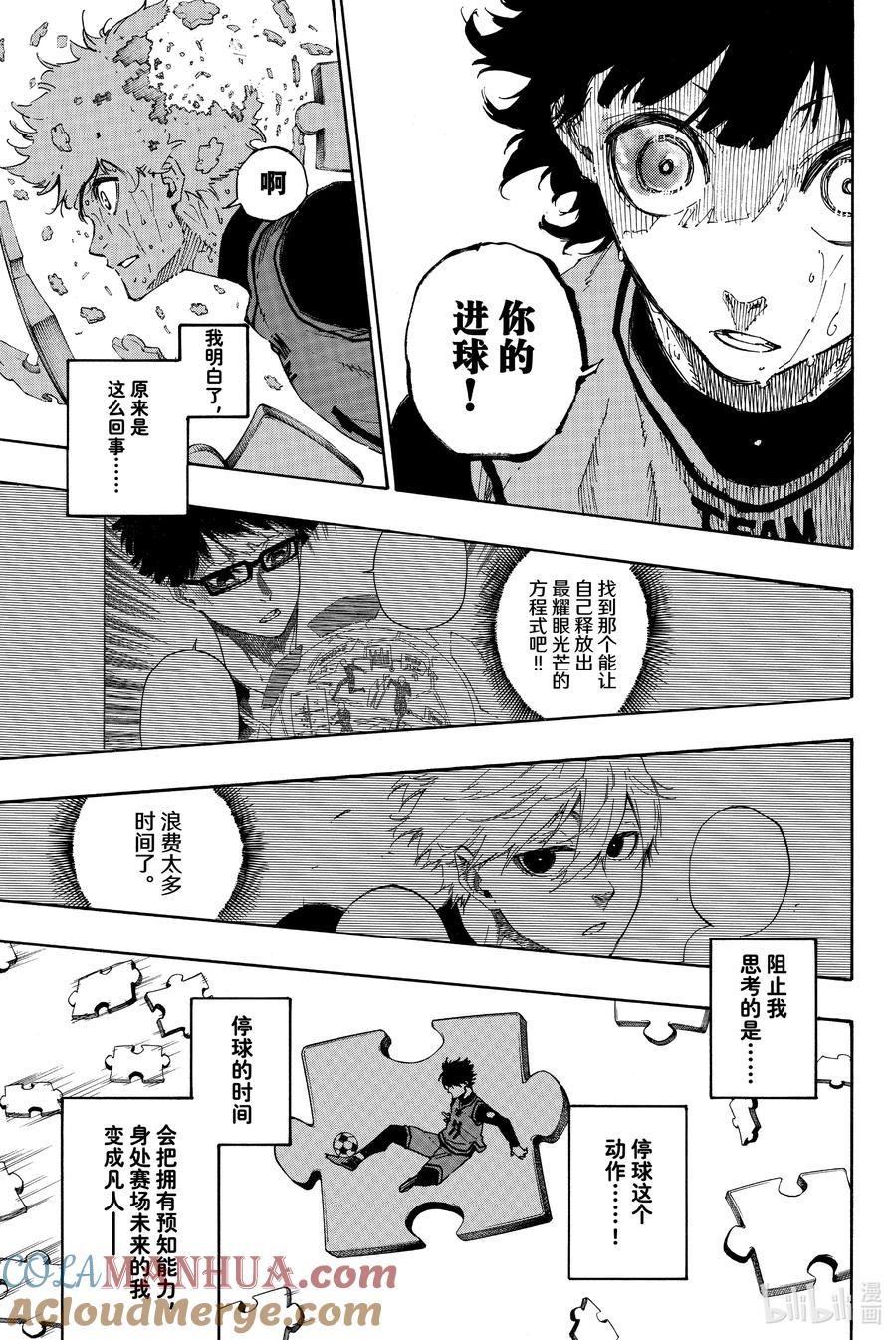 蓝色监狱 37 最后一片拼图 第7页