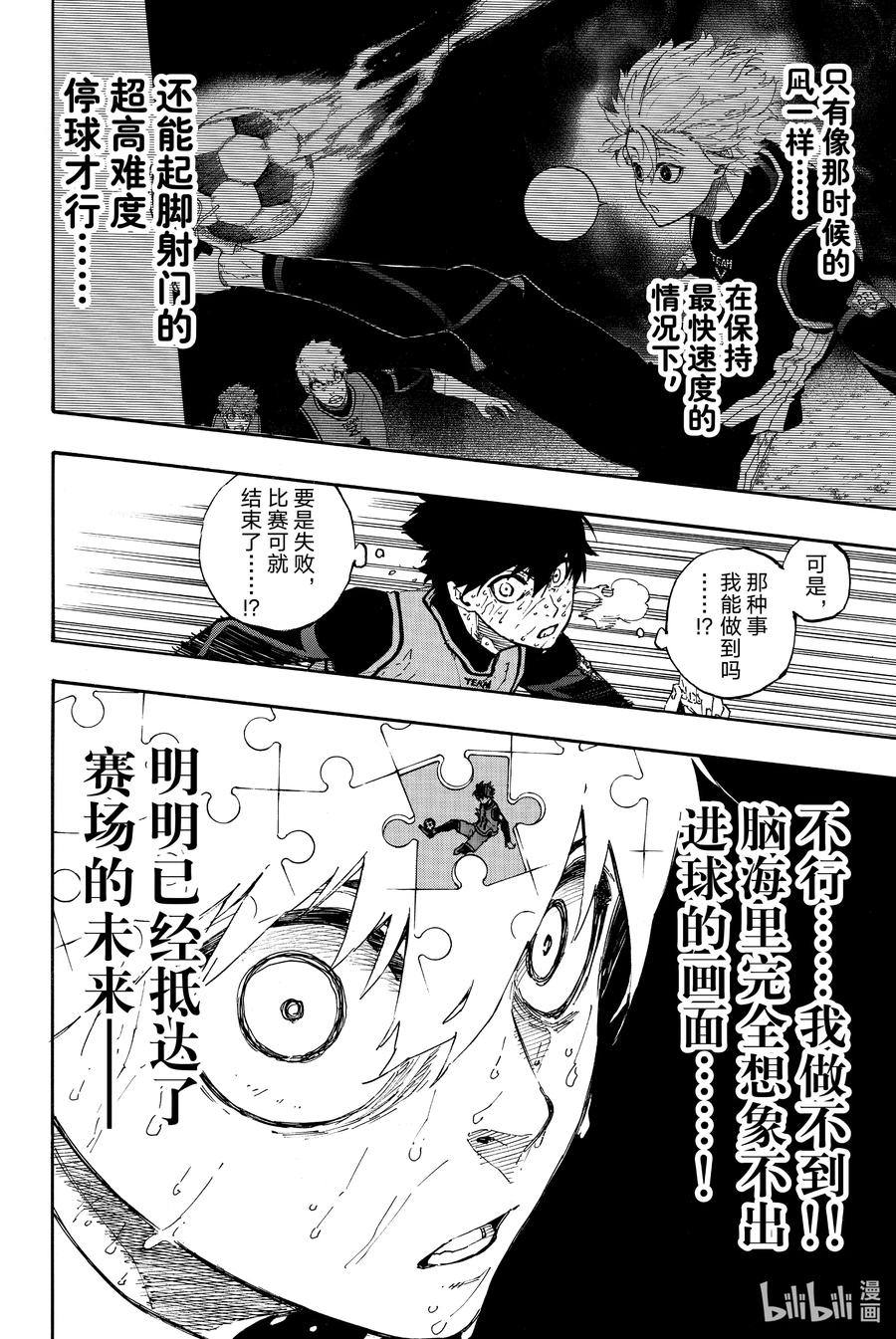 蓝色监狱 37 最后一片拼图 第4页