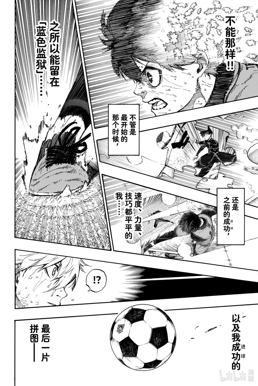 蓝色监狱 37 最后一片拼图 第8页