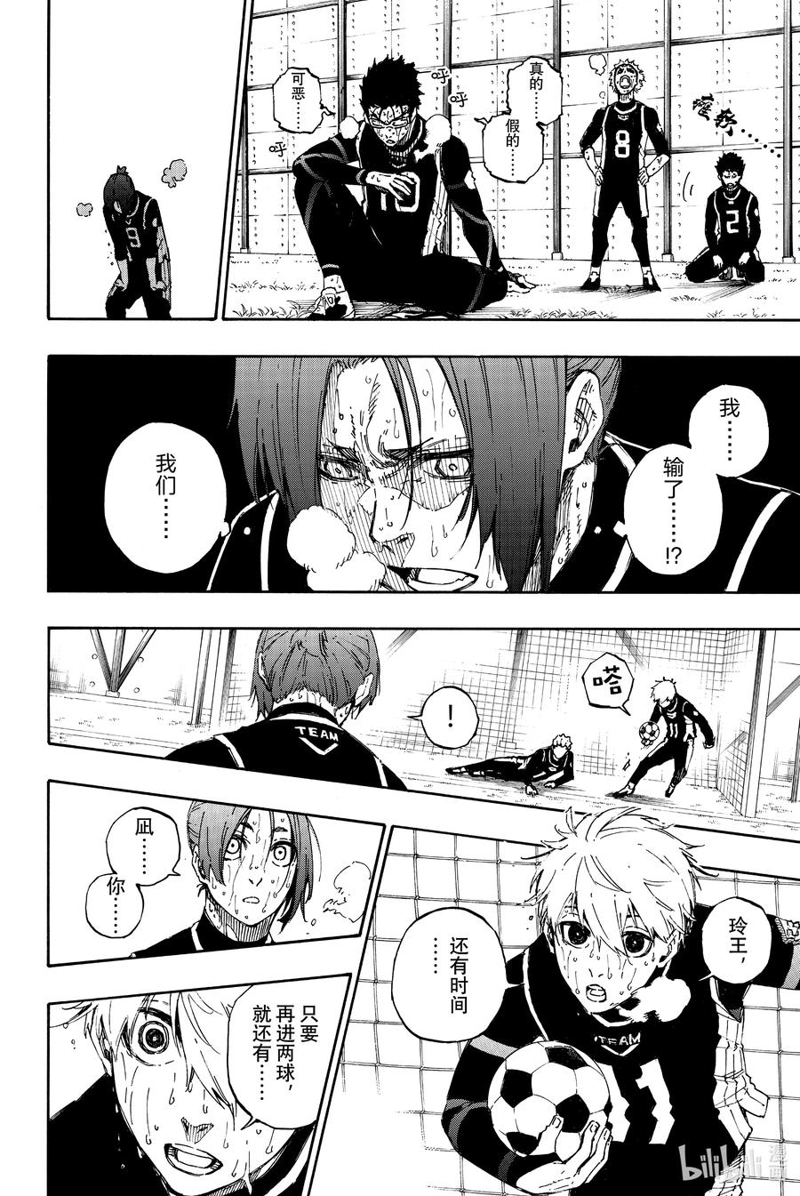 蓝色监狱 37 最后一片拼图 第18页