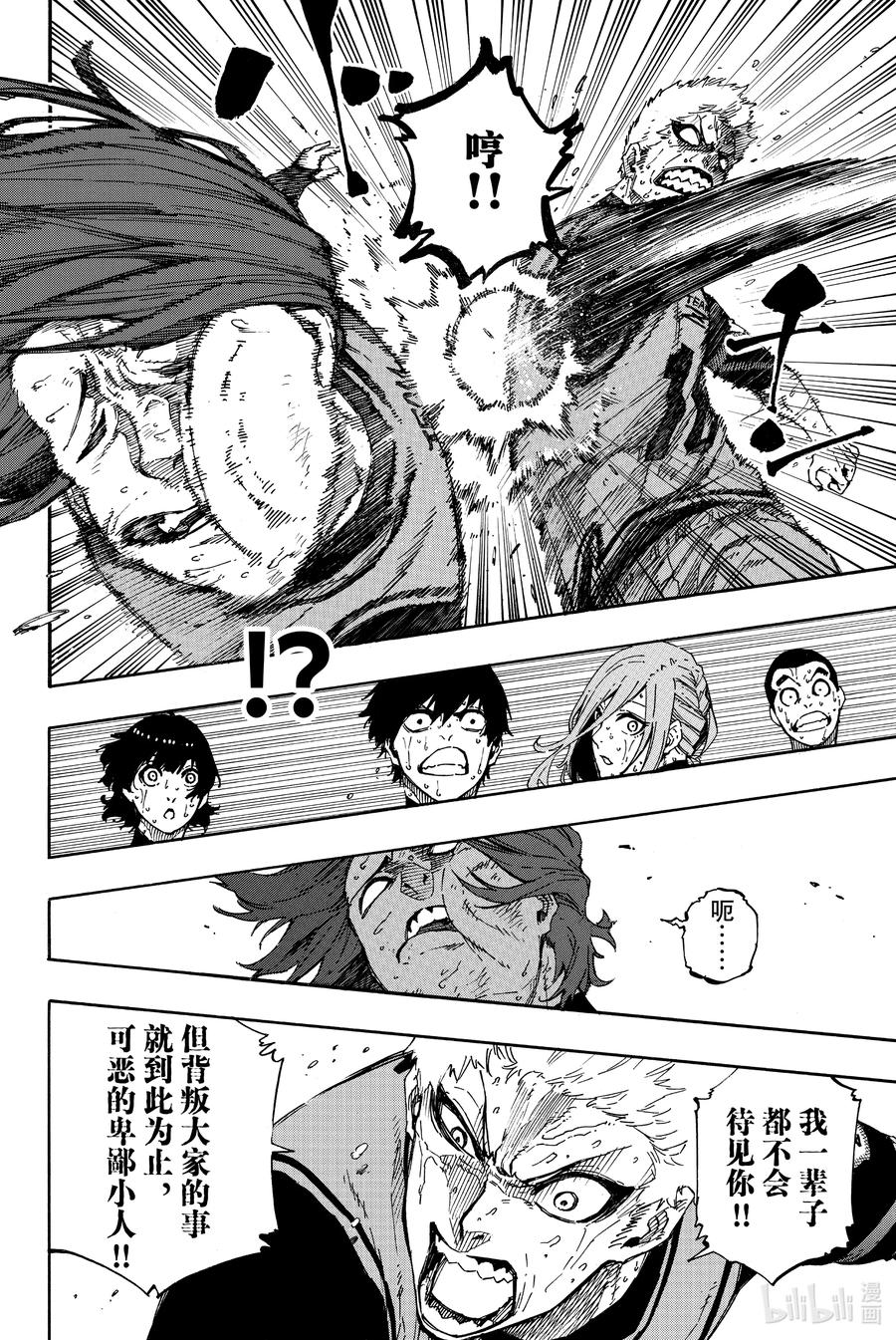 蓝色监狱 38 更多 第4页