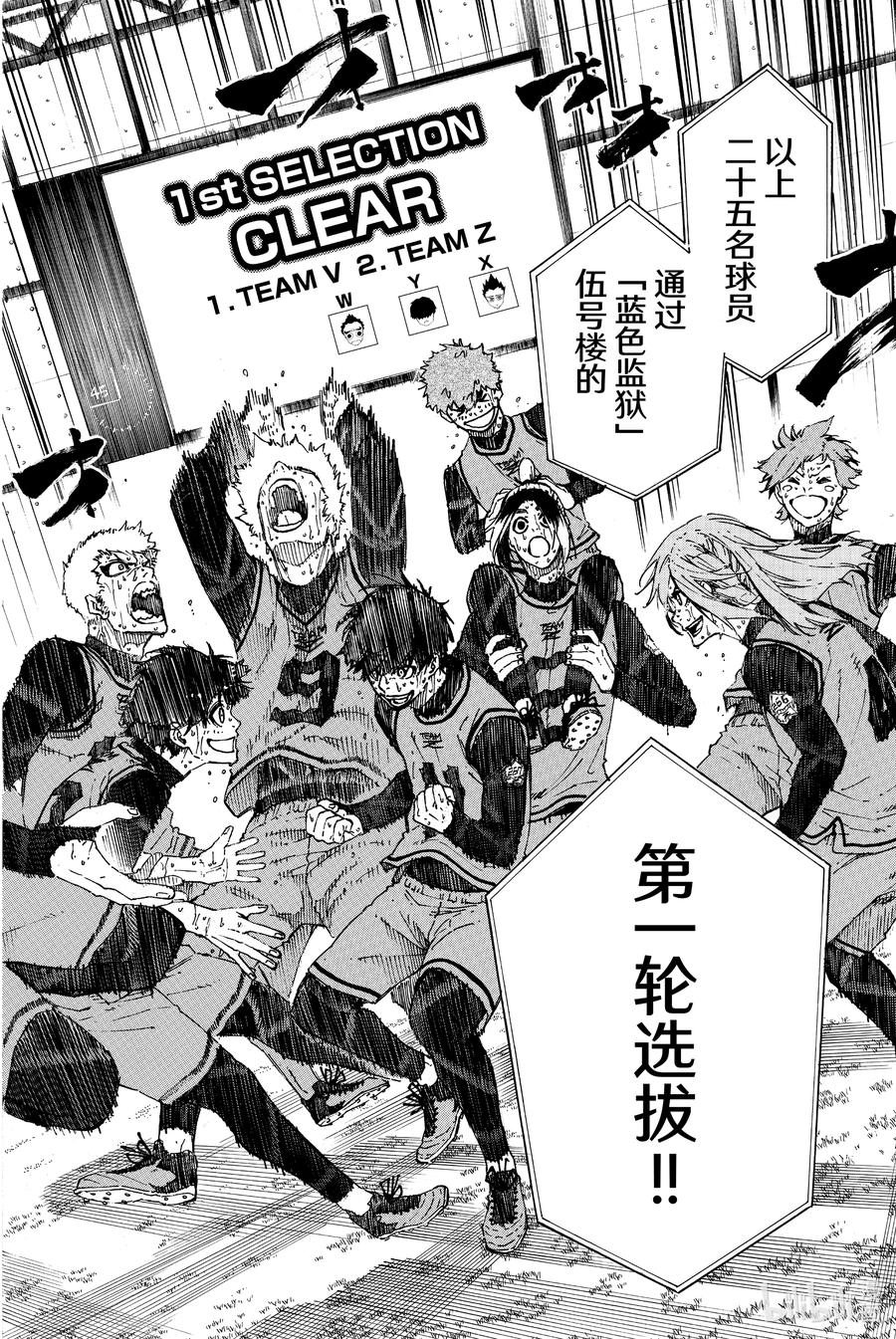 蓝色监狱 38 更多 第8页