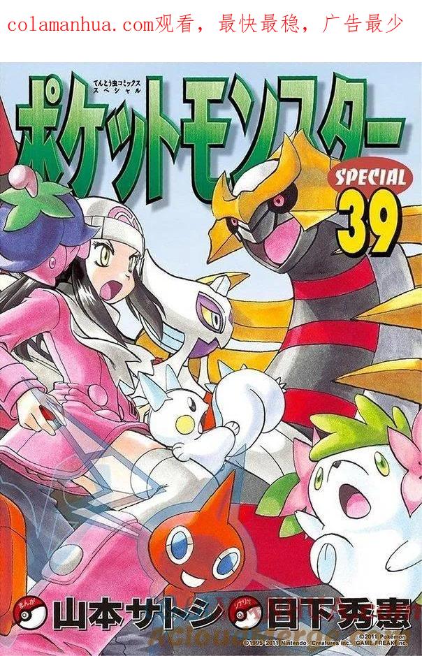 神奇宝贝特別篇 - 第39卷 - 第1张图