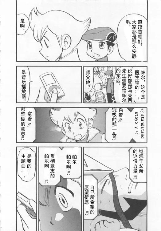 神奇宝贝特別篇 - 第39卷 - 第10张图