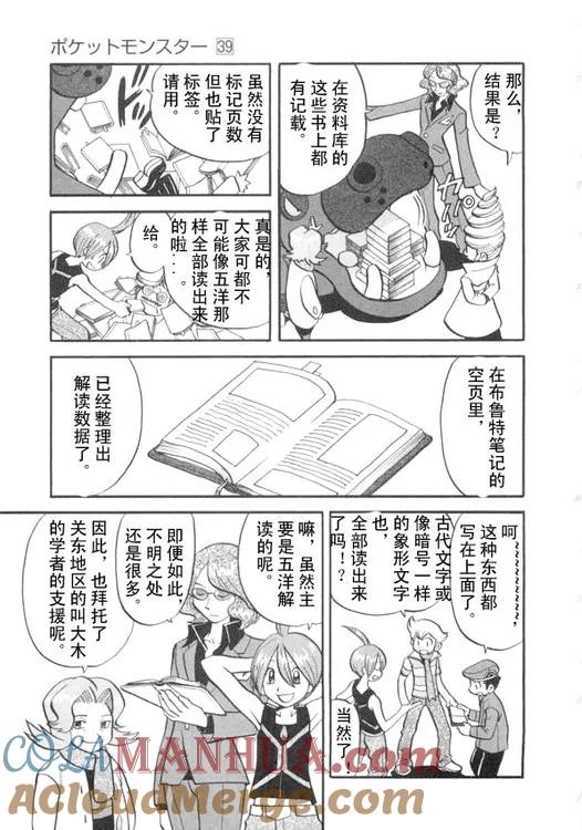 神奇宝贝特別篇 - 第39卷 - 第17张图