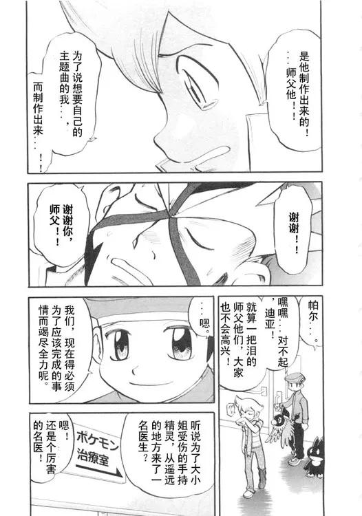 神奇宝贝特別篇 - 第39卷 - 第11张图