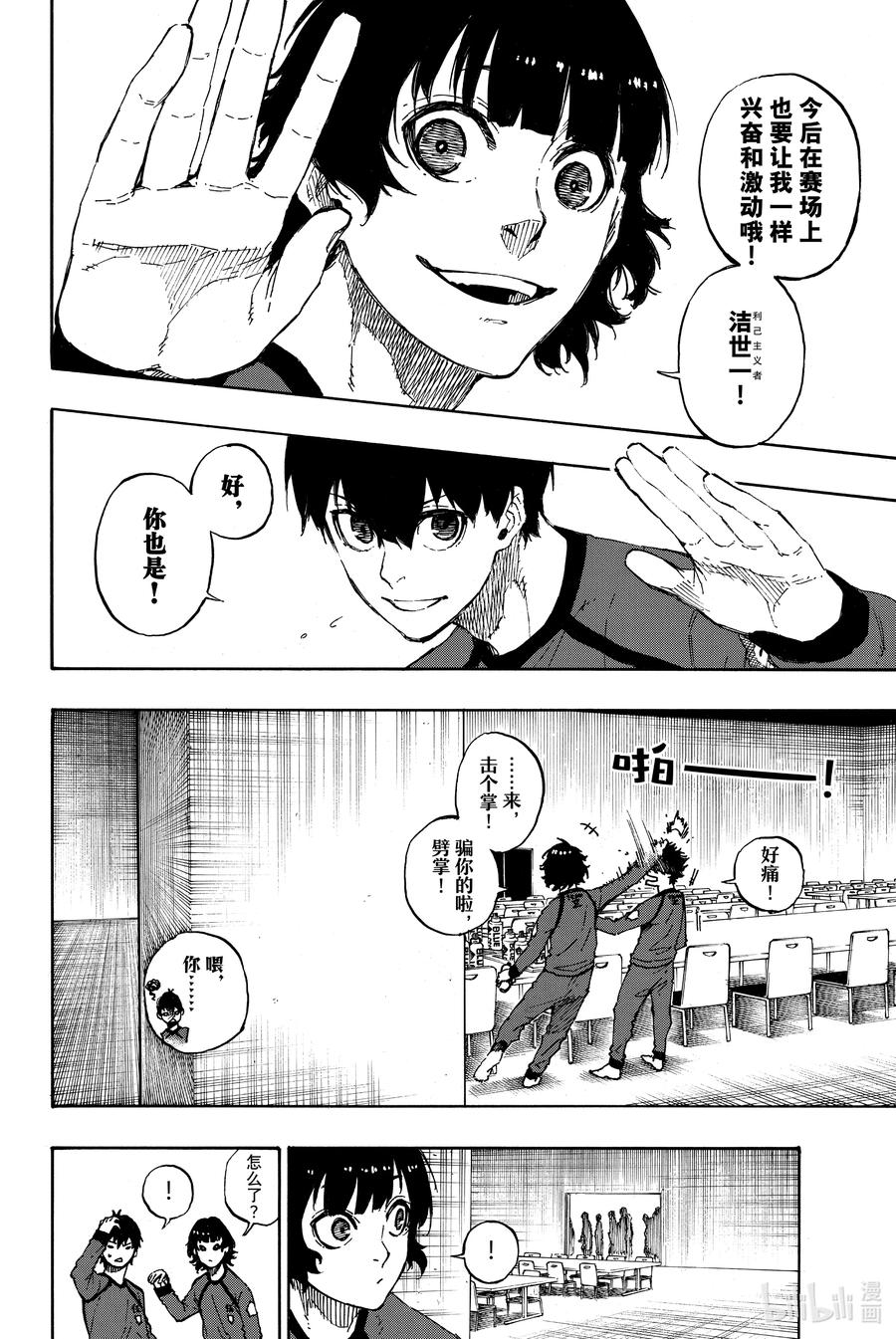 蓝色监狱 38 更多 第14页