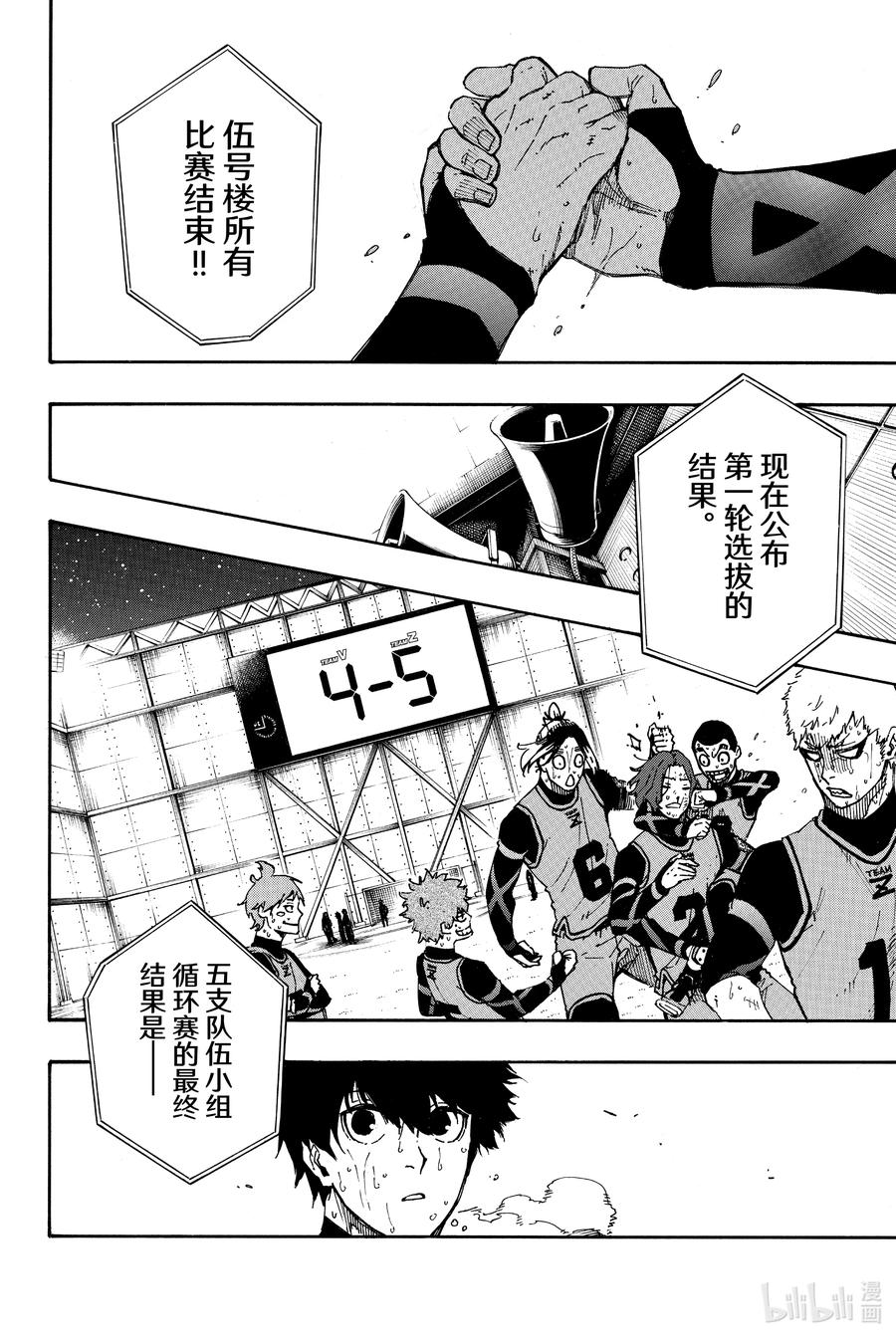 蓝色监狱 38 更多 第6页