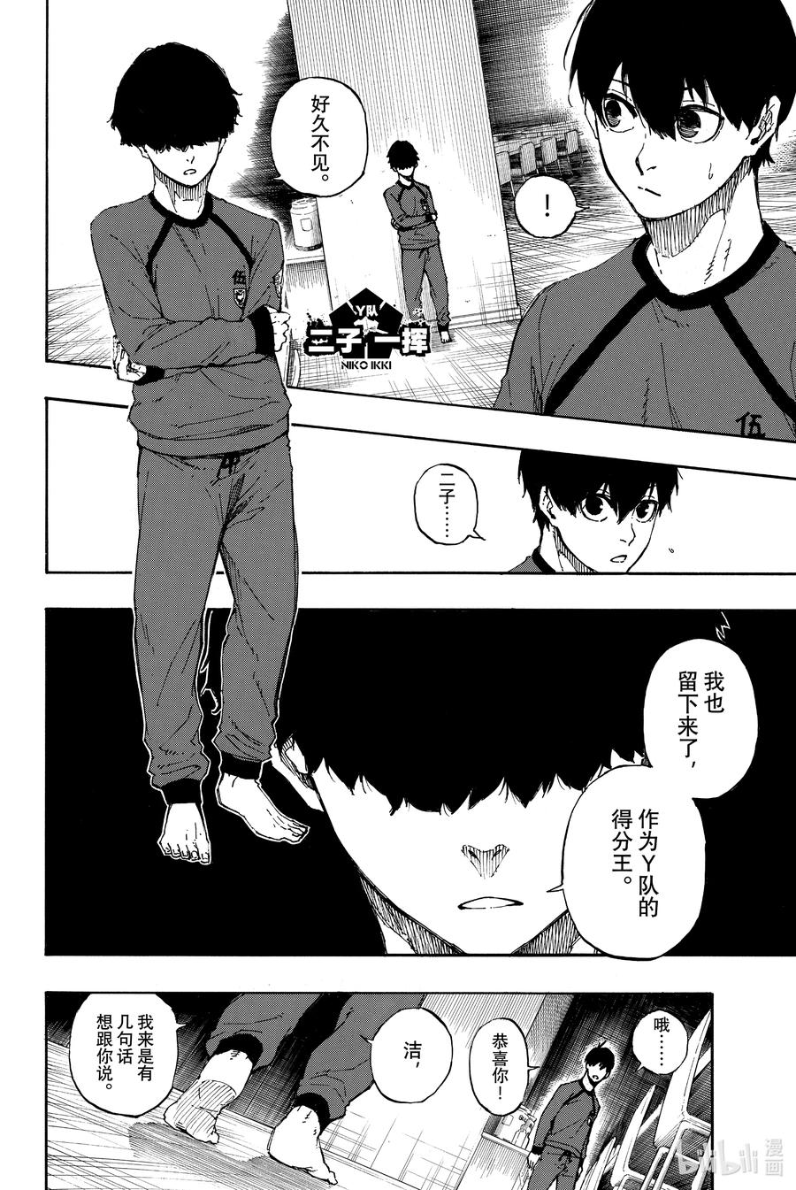蓝色监狱 38 更多 第16页