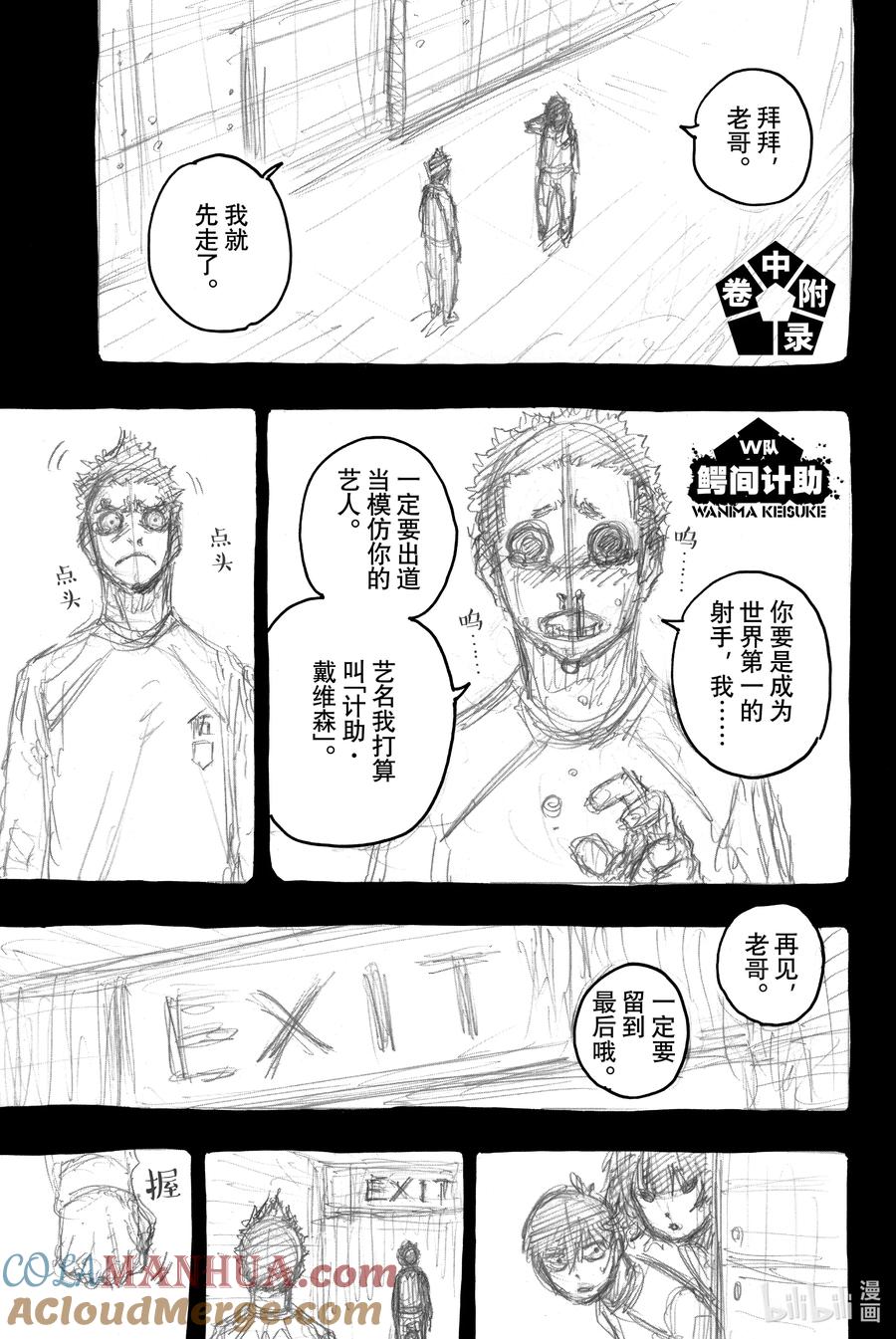 蓝色监狱 38 更多 第21页