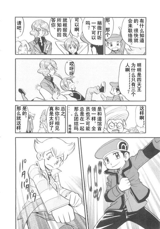 神奇宝贝特別篇 - 第39卷 - 第18张图