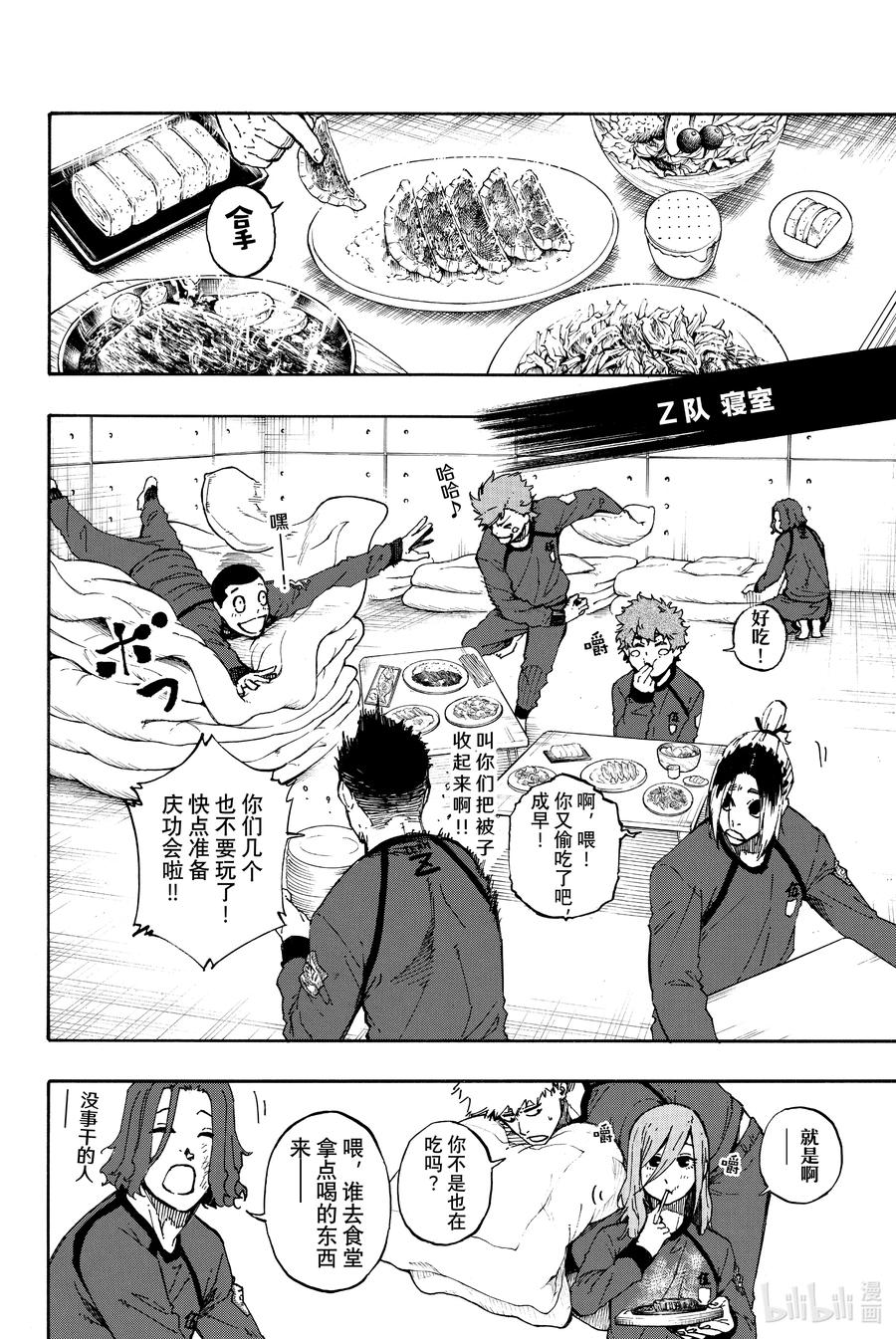 蓝色监狱 38 更多 第10页