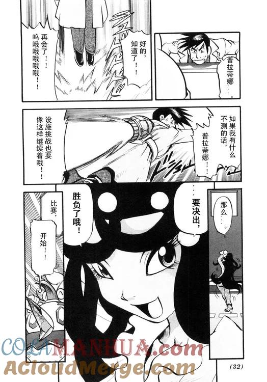 神奇宝贝特別篇 - 第39卷 - 第29张图