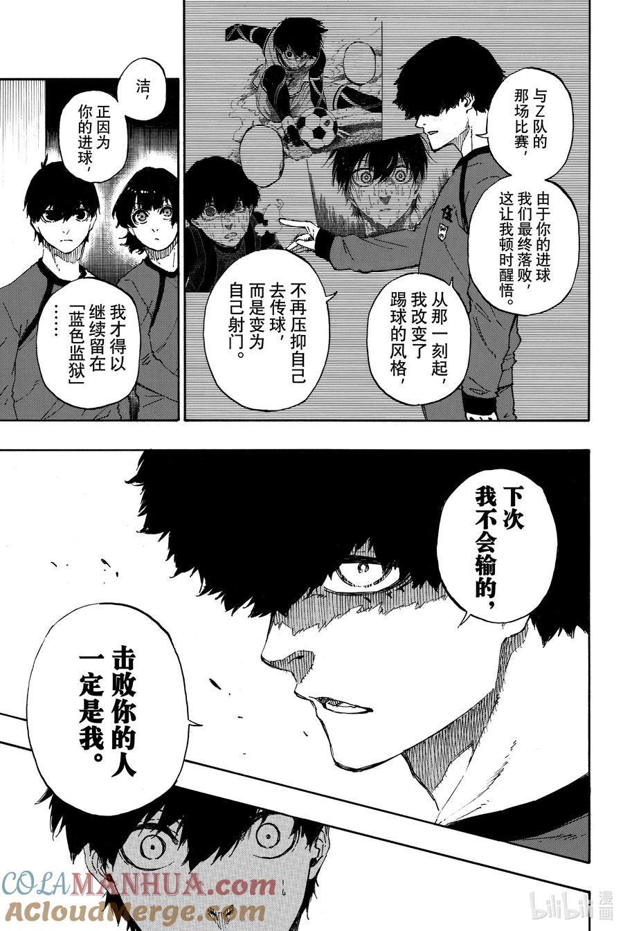 蓝色监狱 38 更多 第17页