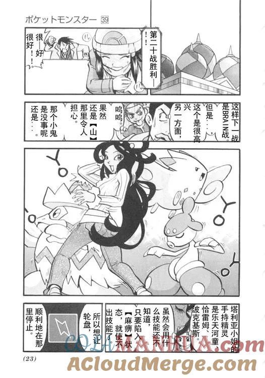 神奇宝贝特別篇 - 第39卷 - 第21张图