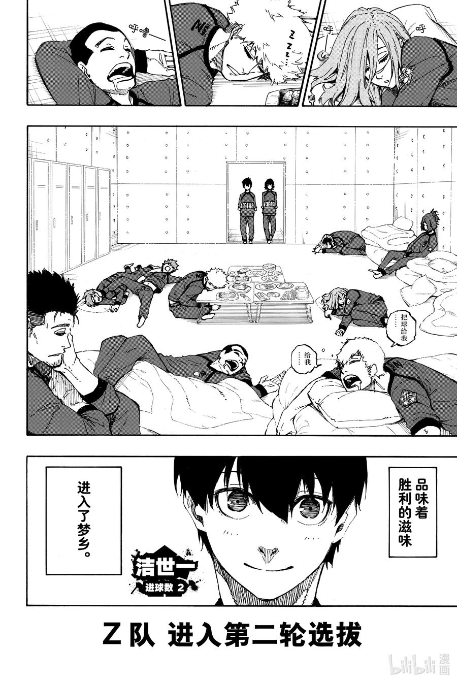 蓝色监狱 38 更多 第20页