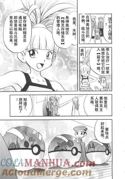 神奇宝贝特別篇 - 第39卷 - 第13张图