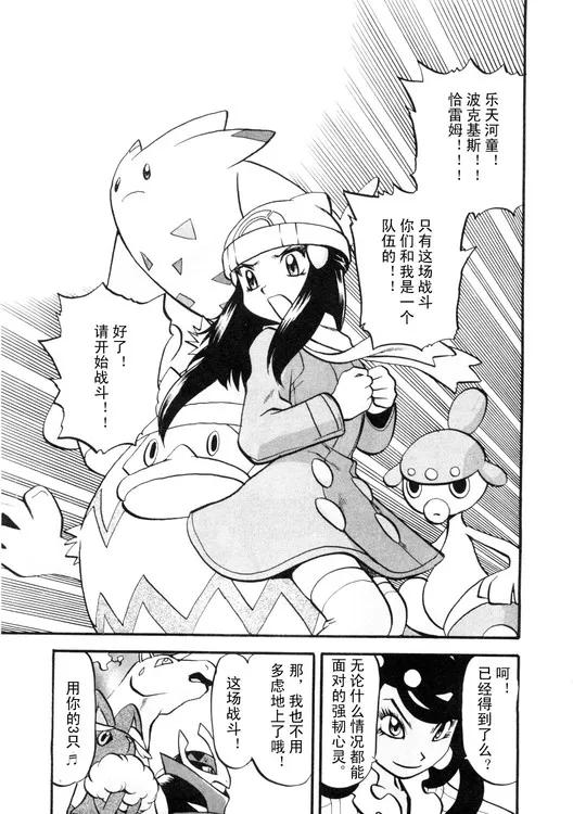 神奇宝贝特別篇 - 第39卷 - 第28张图