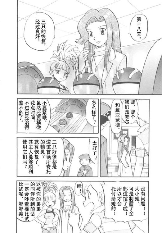 神奇宝贝特別篇 - 第39卷 - 第12张图