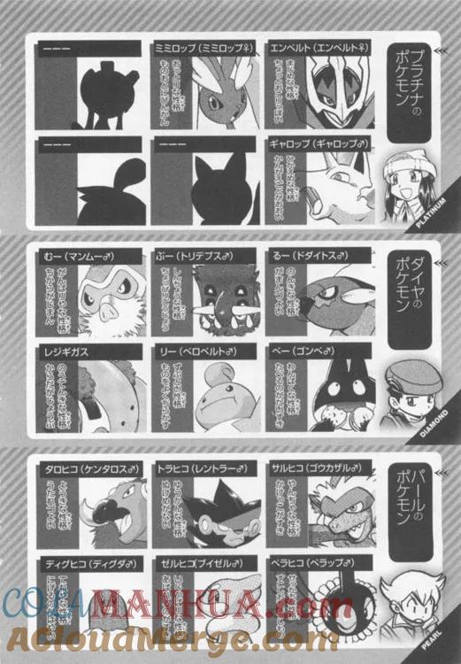 神奇宝贝特別篇 - 第39卷 - 第5张图