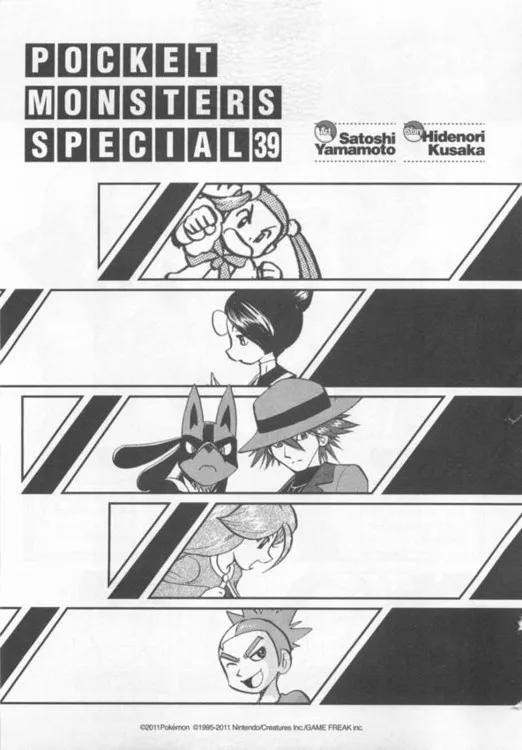 神奇宝贝特別篇 - 第39卷 - 第2张图