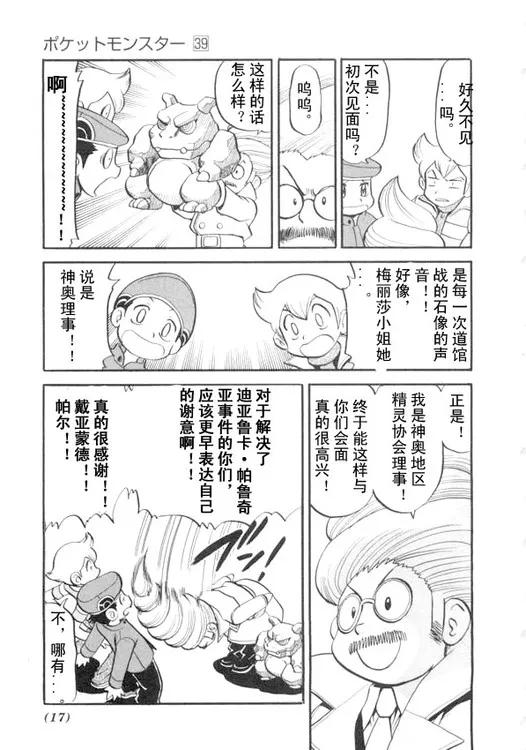 神奇宝贝特別篇 - 第39卷 - 第15张图