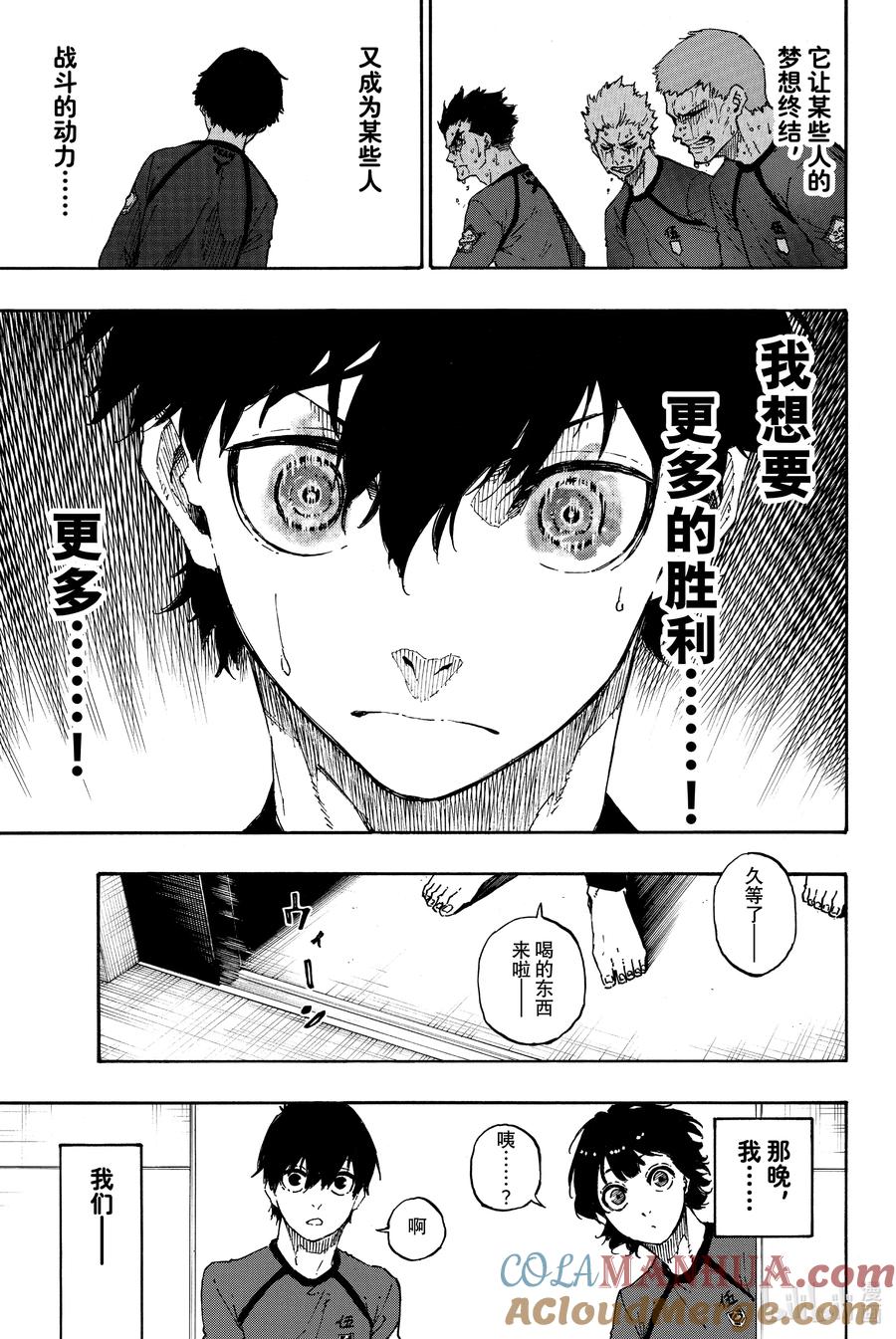 蓝色监狱 38 更多 第19页