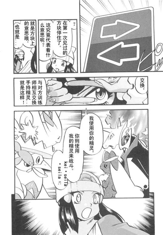 神奇宝贝特別篇 - 第39卷 - 第24张图