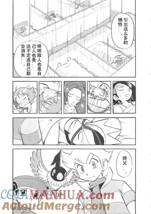 神奇宝贝特別篇 - 第39卷 - 第9张图