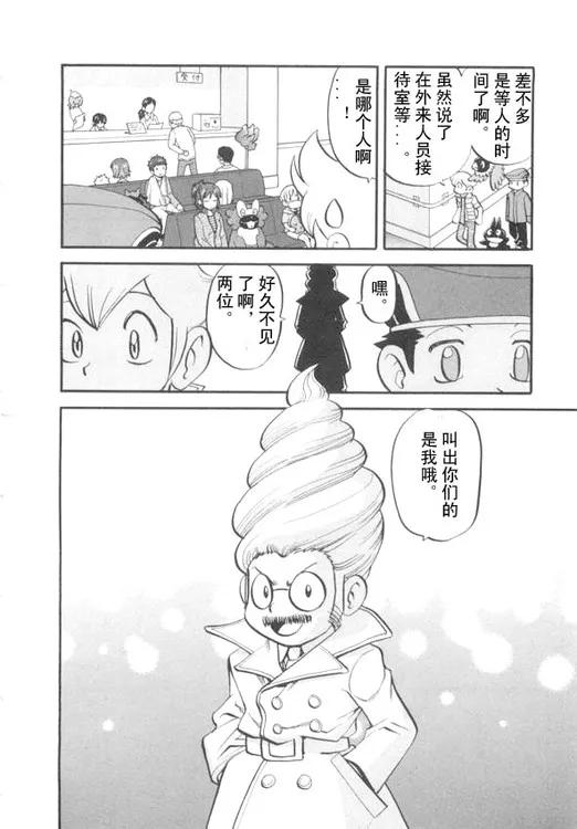 神奇宝贝特別篇 - 第39卷 - 第14张图