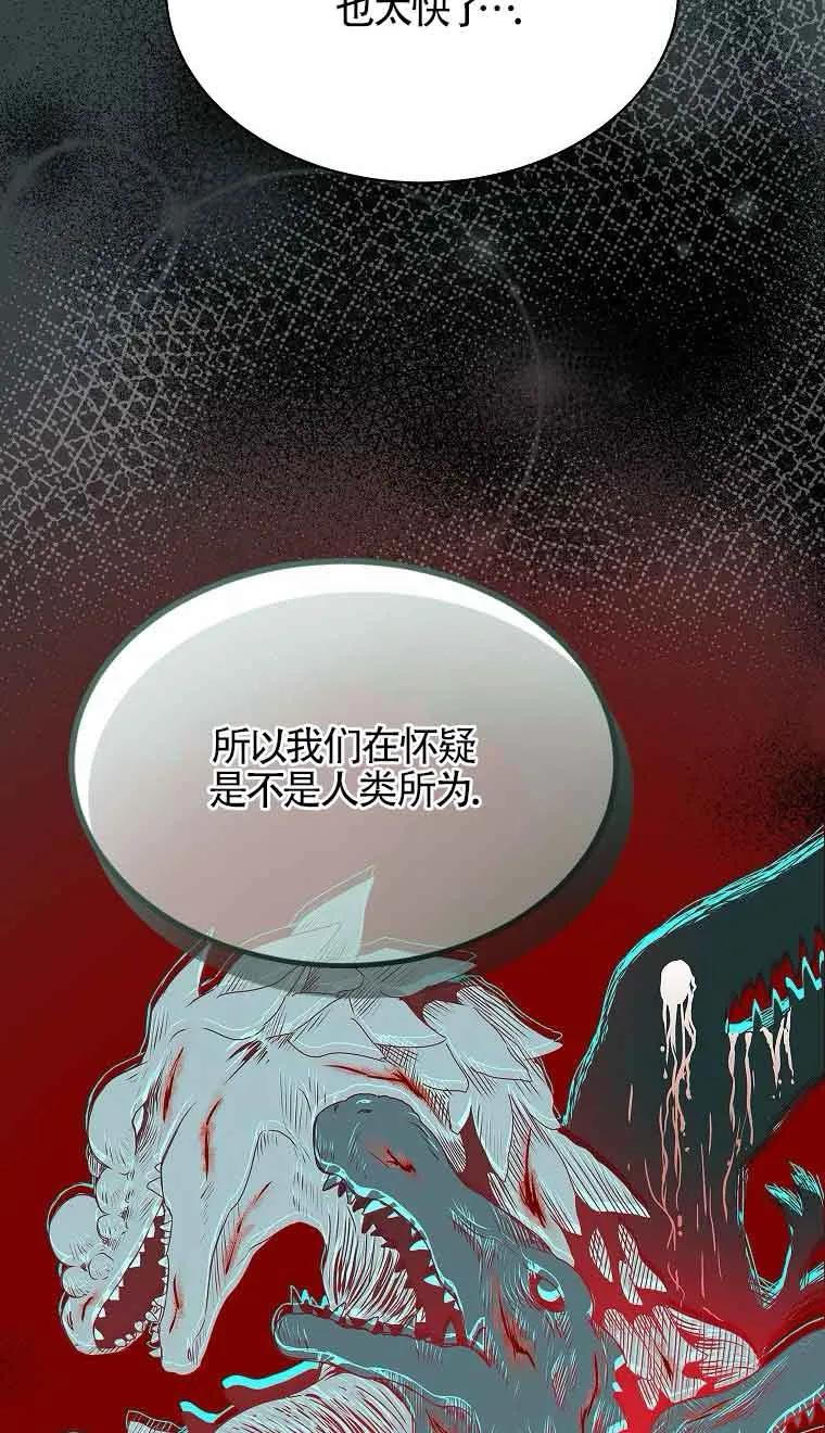 《恶棍家族的继承女》第39话 第24页