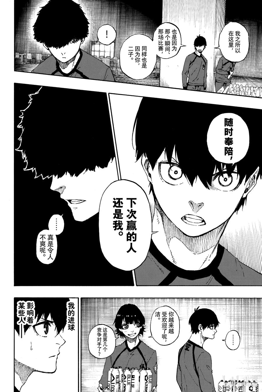 蓝色监狱 38 更多 第18页