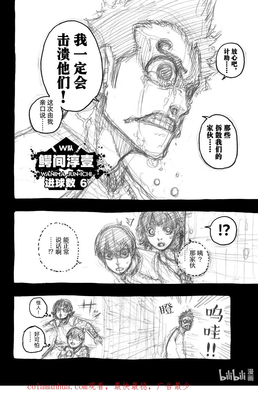 蓝色监狱 38 更多 第22页