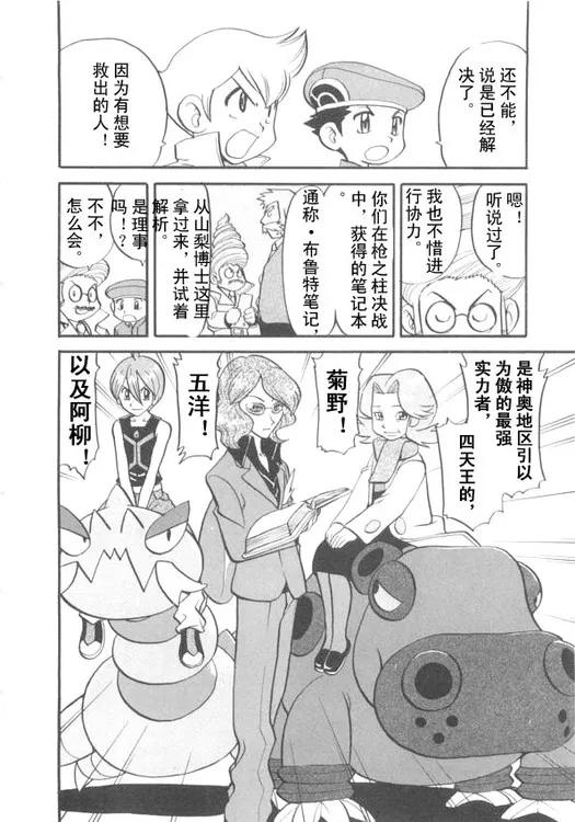 神奇宝贝特別篇 - 第39卷 - 第16张图