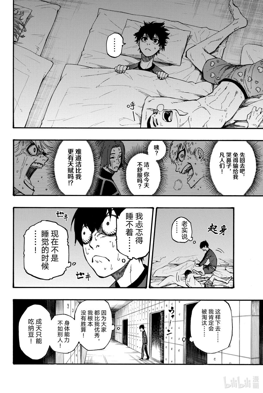 蓝色监狱 3 怪物 第8页