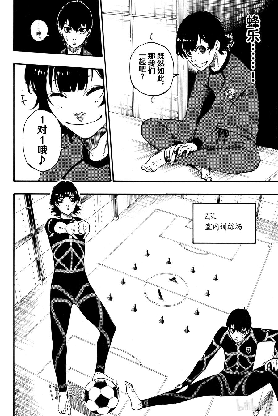 蓝色监狱 3 怪物 第10页