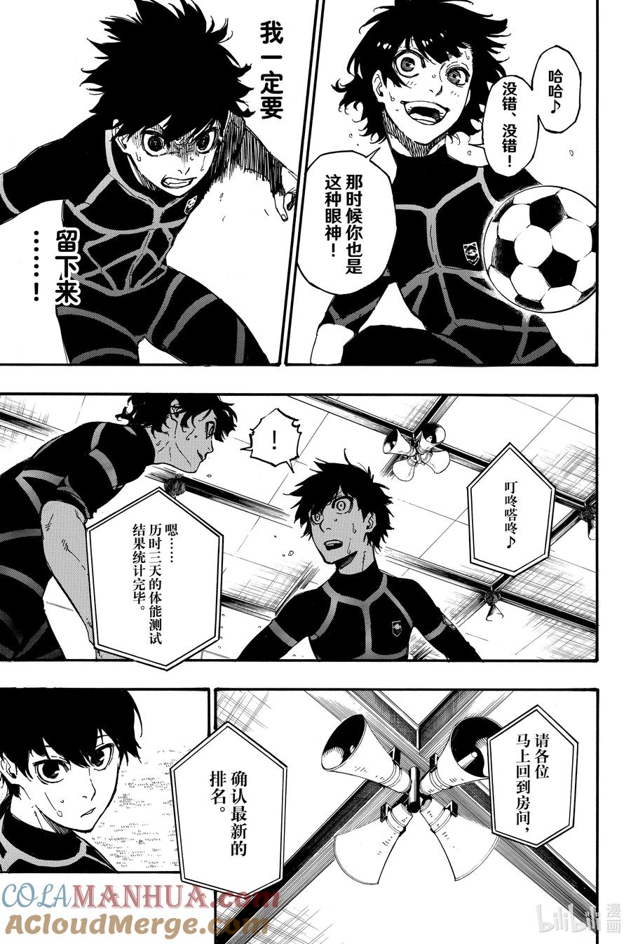 蓝色监狱 3 怪物 第19页