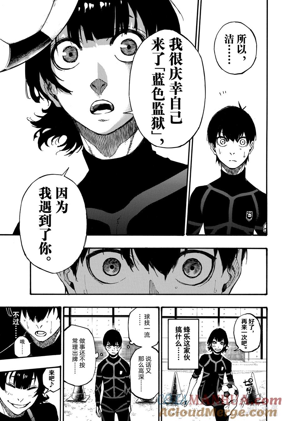 蓝色监狱 3 怪物 第17页