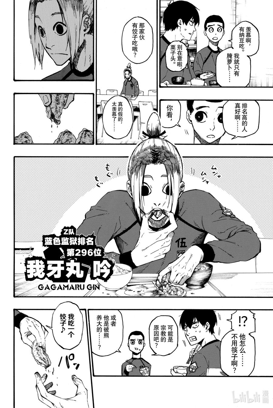 蓝色监狱 3 怪物 第6页