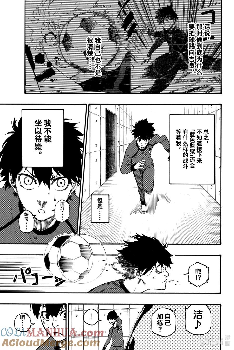 蓝色监狱 3 怪物 第9页