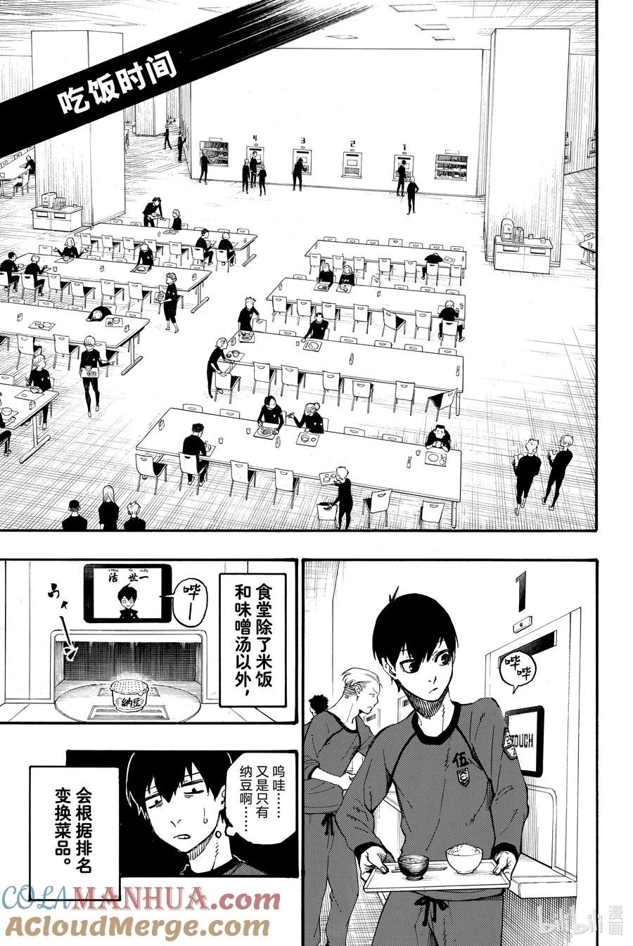 蓝色监狱 3 怪物 第5页