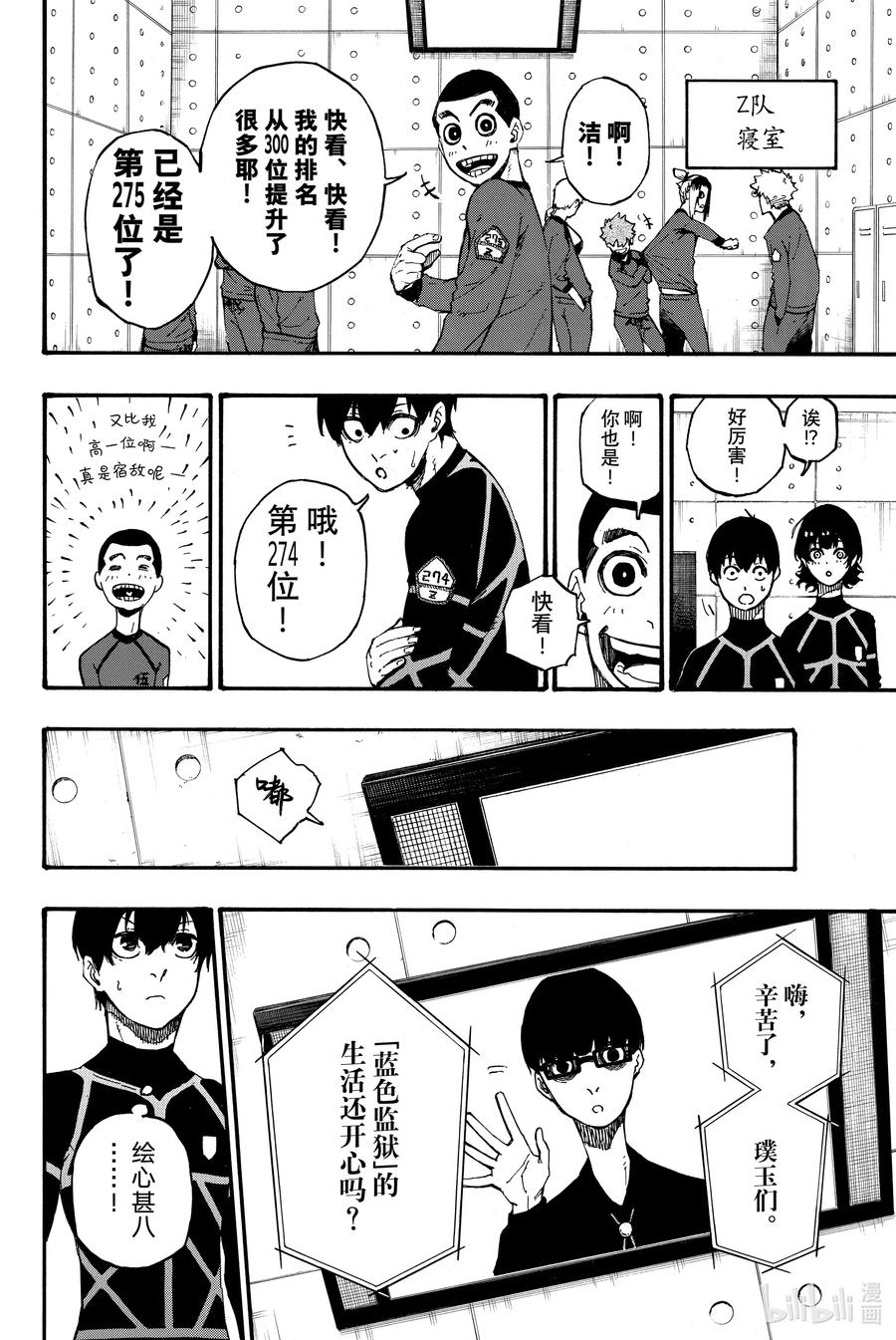 蓝色监狱 3 怪物 第20页