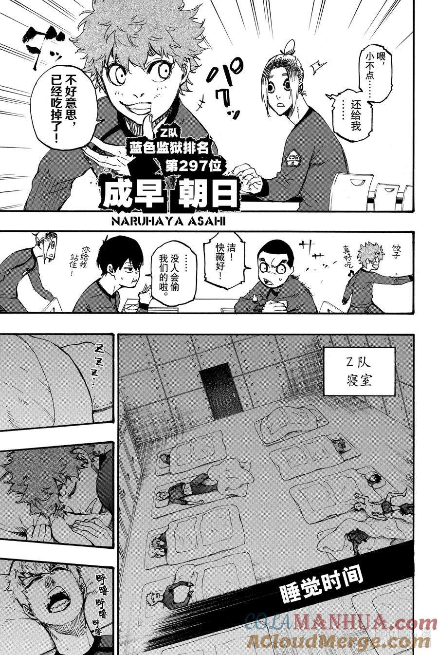 蓝色监狱 3 怪物 第7页