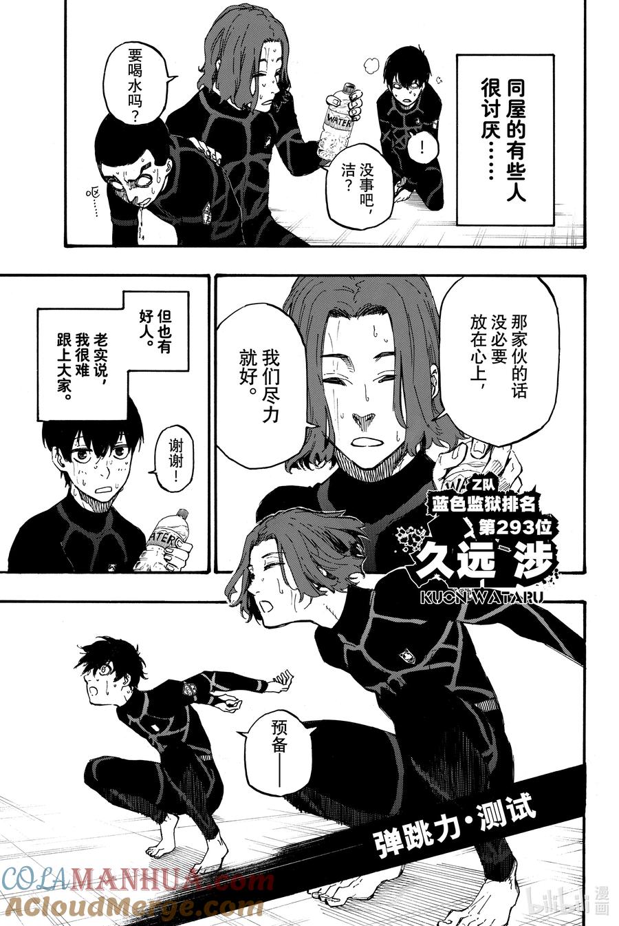 蓝色监狱 3 怪物 第3页