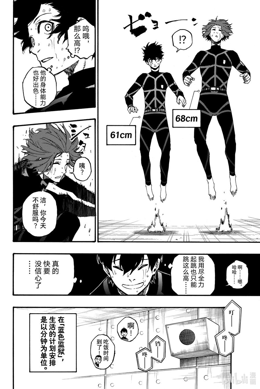 蓝色监狱 3 怪物 第4页