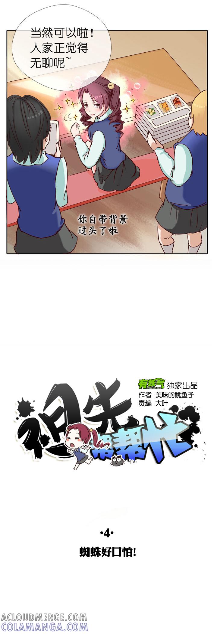《祖先帮帮忙》第4话 第3页