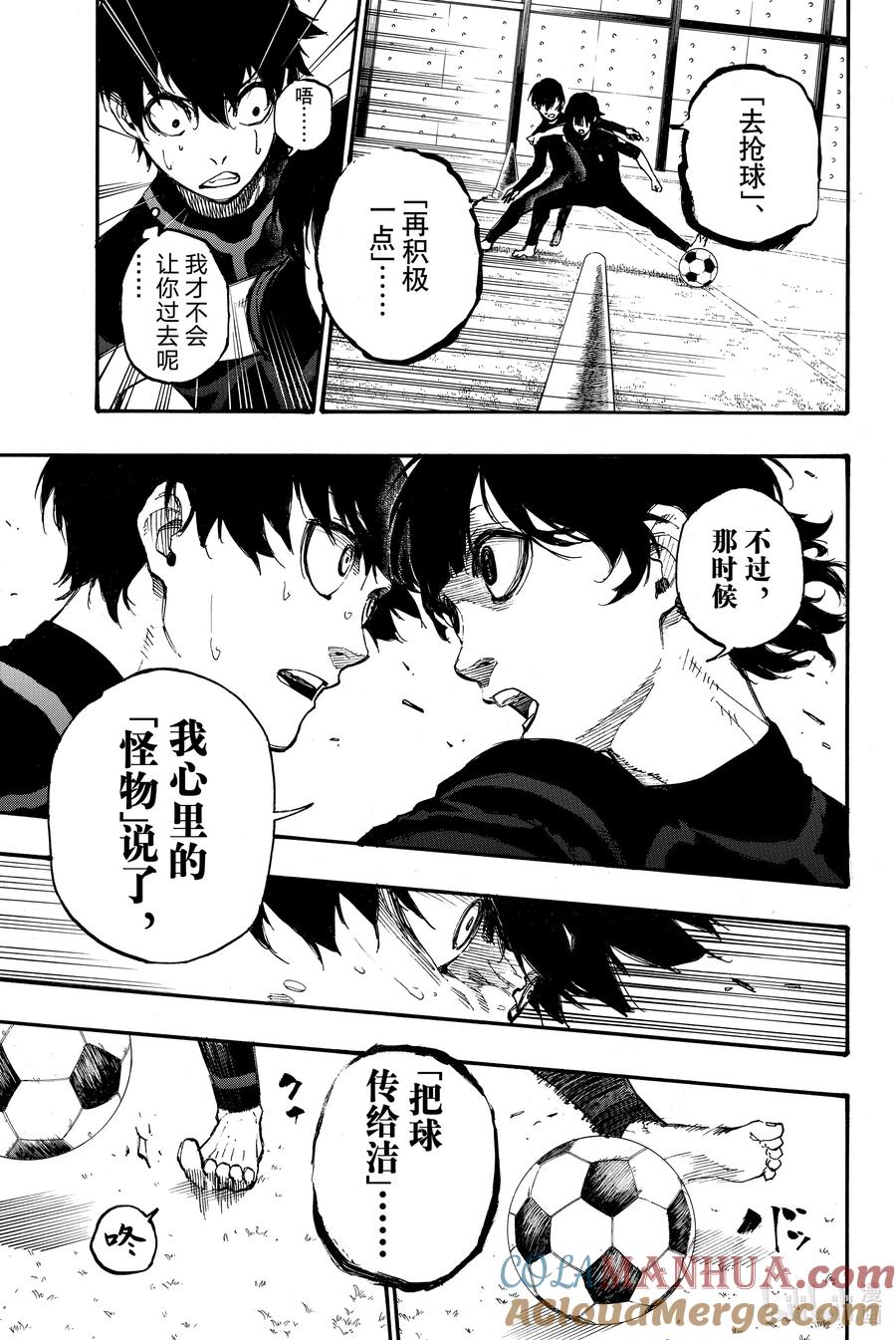 蓝色监狱 3 怪物 第13页