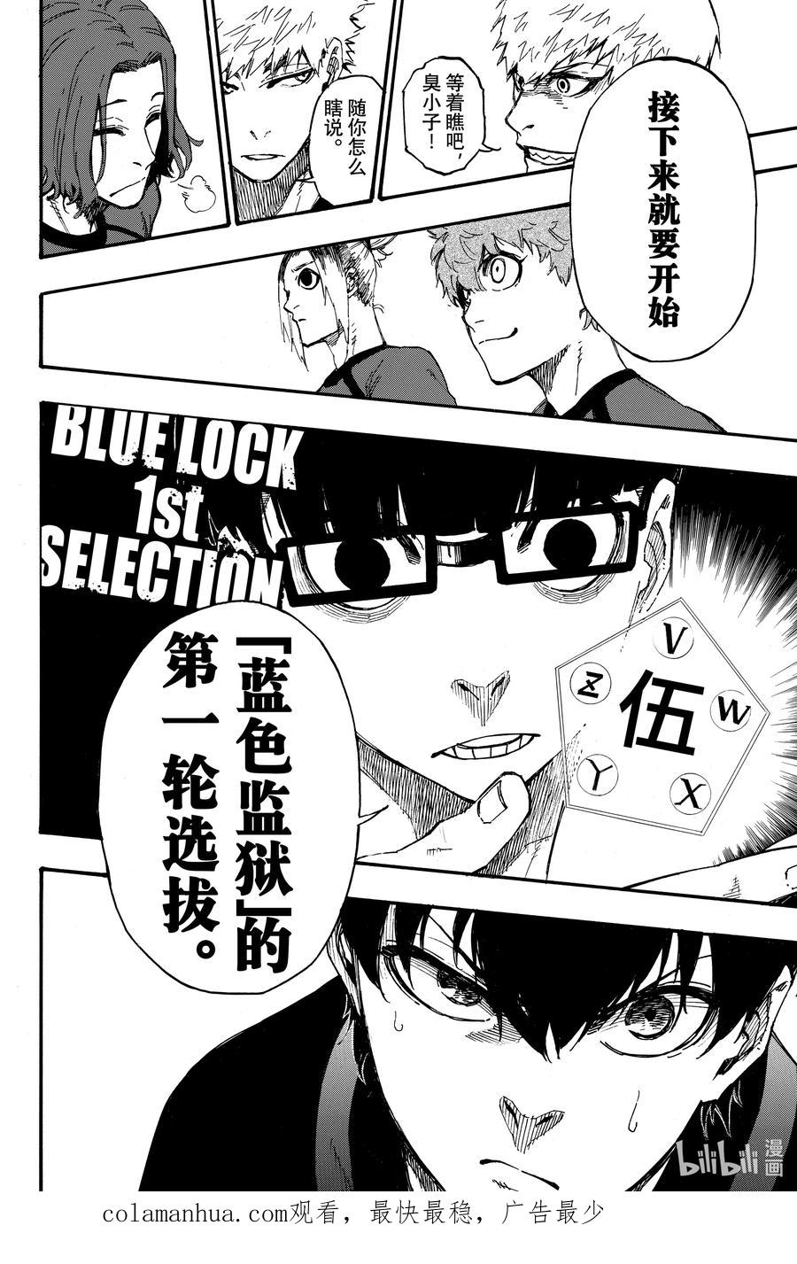 蓝色监狱 3 怪物 第24页