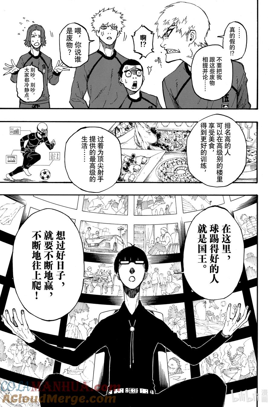 蓝色监狱 3 怪物 第23页